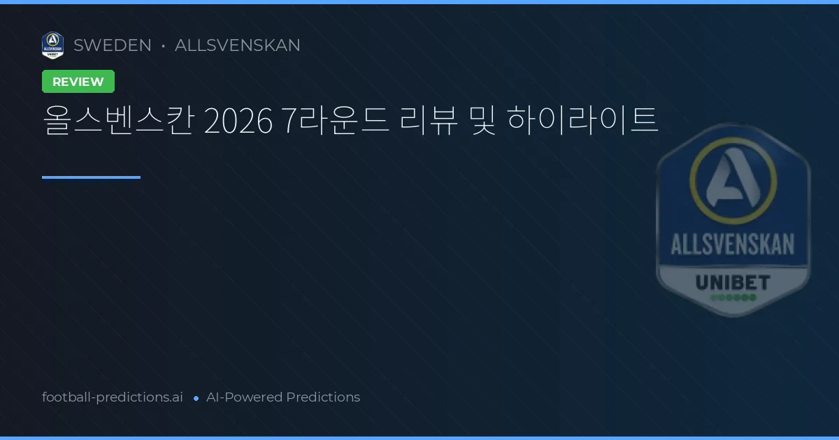 올스벤스칸 2026 7라운드 리뷰 및 하이라이트