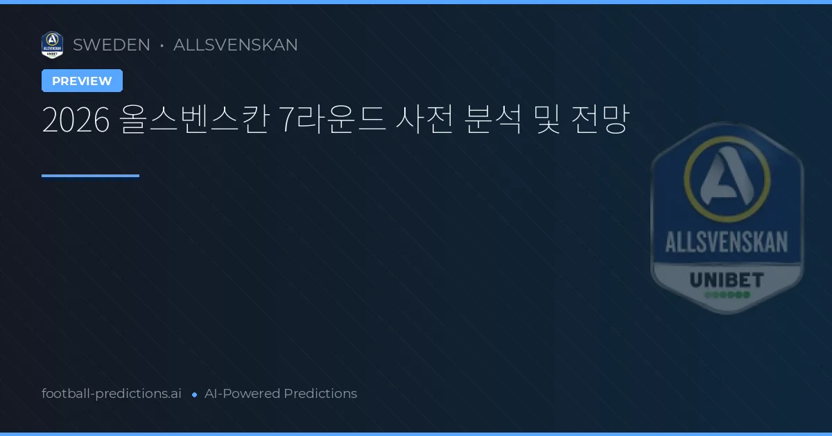 2026 올스벤스칸 7라운드 사전 분석 및 전망