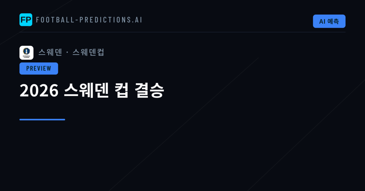 2026 스웨덴 컵 결승