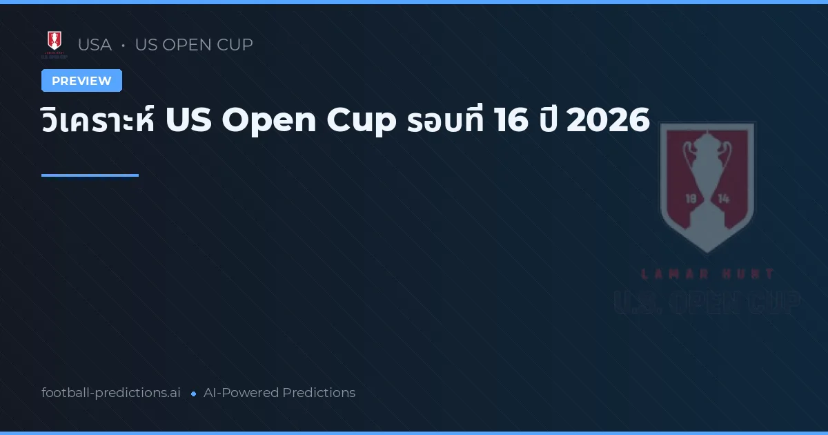 วิเคราะห์ US Open Cup รอบที่ 16 ปี 2026