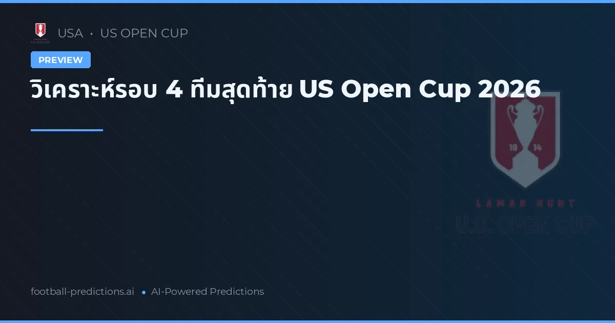 วิเคราะห์รอบ 4 ทีมสุดท้าย US Open Cup 2026