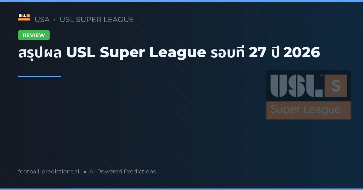 สรุปผล USL Super League รอบที่ 27 ปี 2026