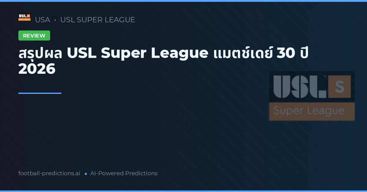 สรุปผล USL Super League แมตช์เดย์ 30 ปี 2026