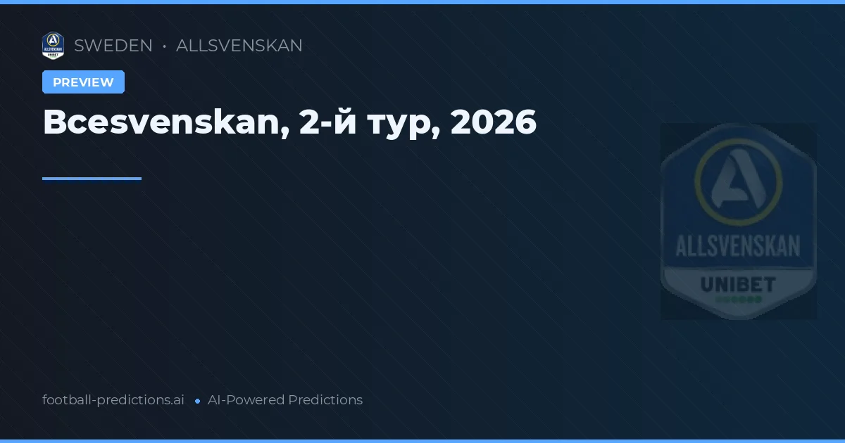 Всеsvenskan, 2-й тур, 2026