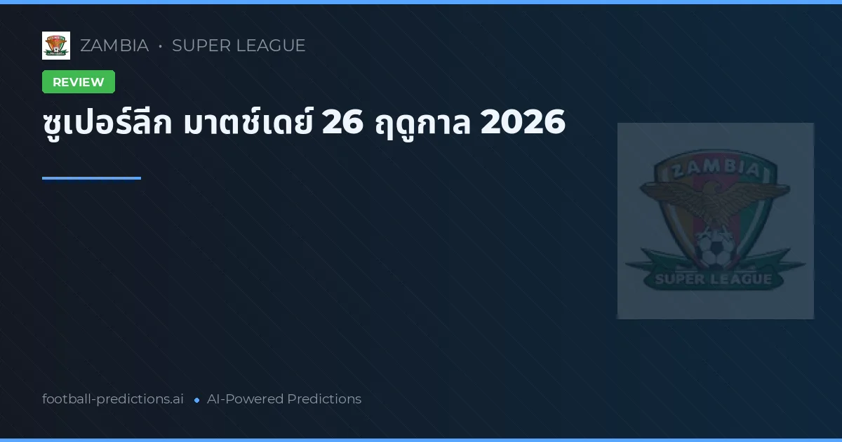 ซูเปอร์ลีก มาตช์เดย์ 26 ฤดูกาล 2026