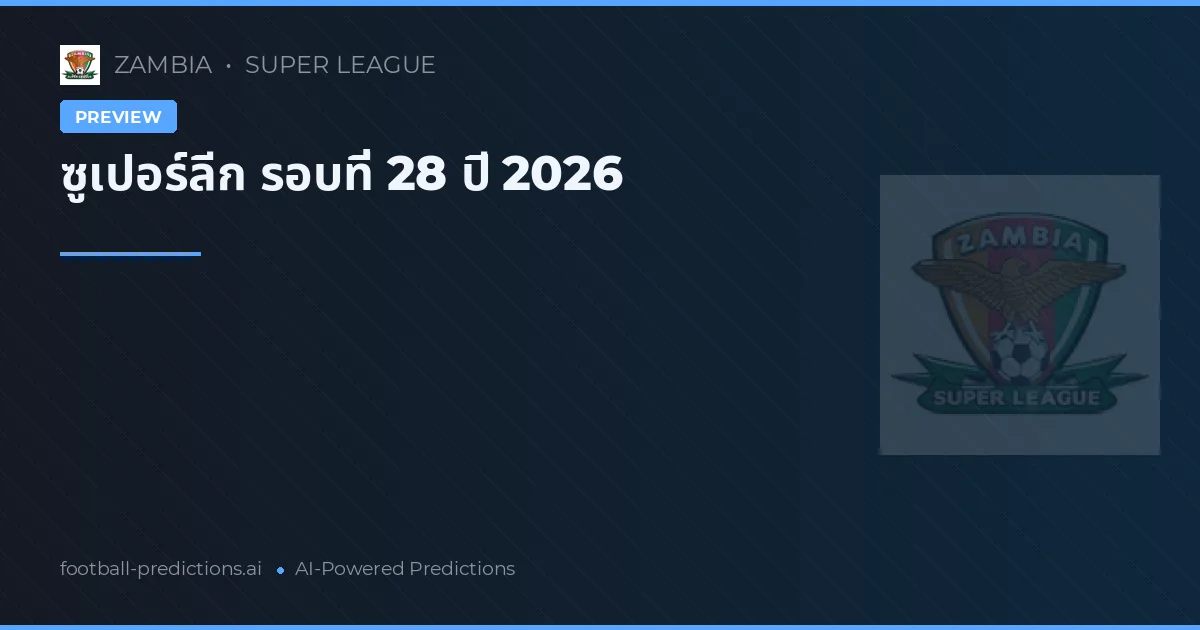 ซูเปอร์ลีก รอบที่ 28 ปี 2026