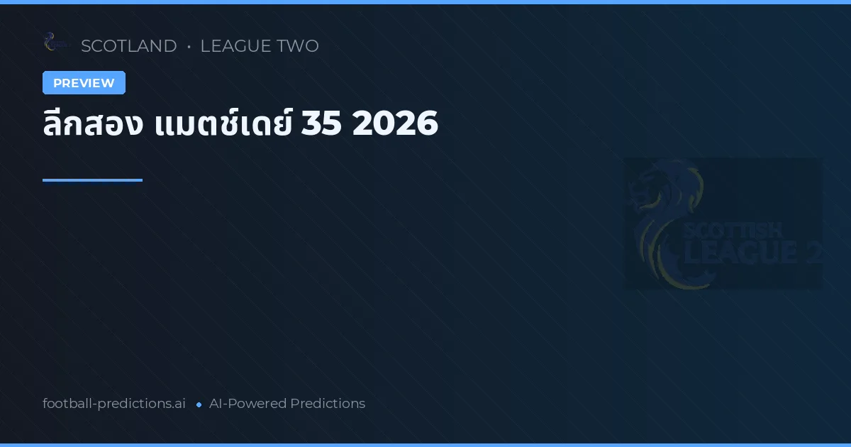 ลีกสอง แมตช์เดย์ 35 2026