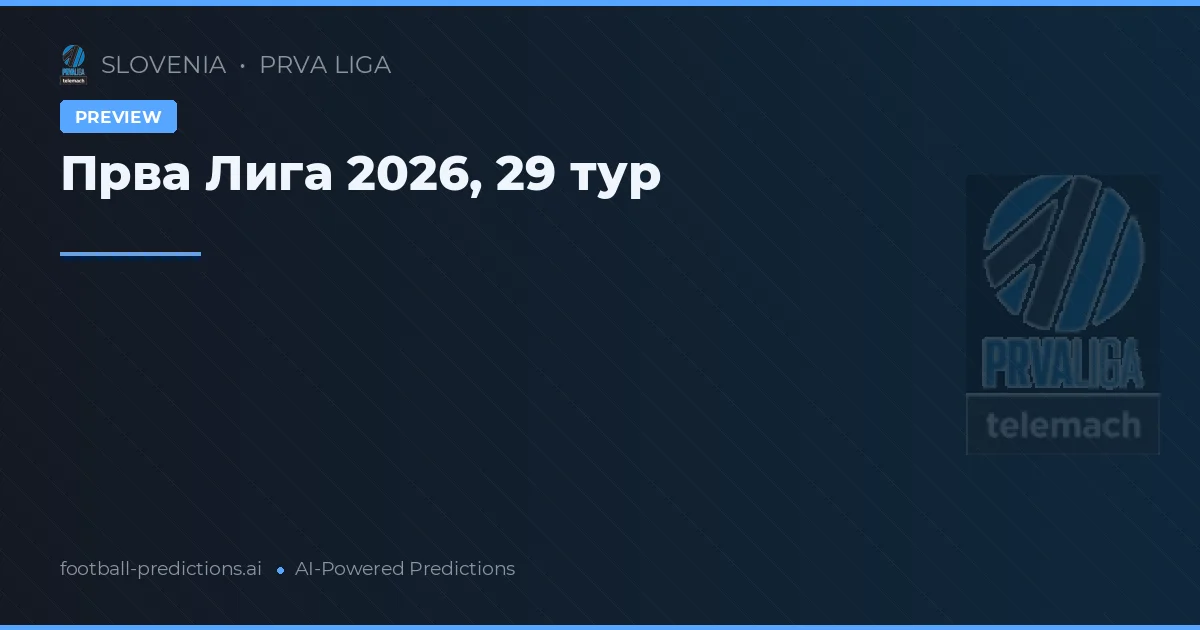 Прва Лига 2026, 29 тур