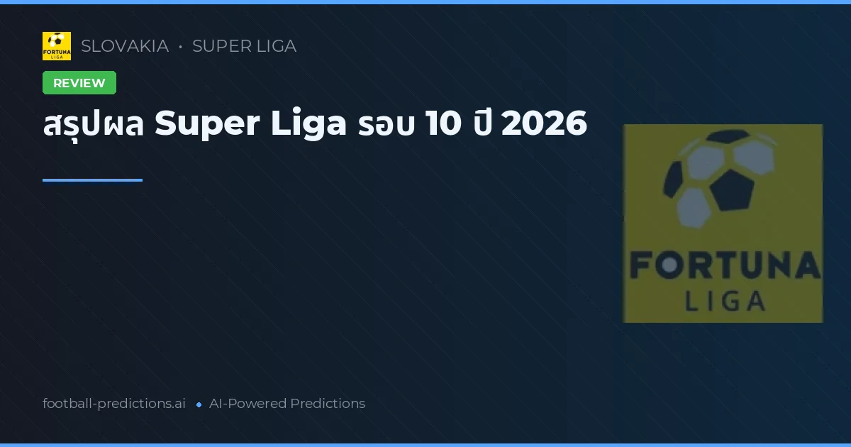 สรุปผล Super Liga รอบ 10 ปี 2026