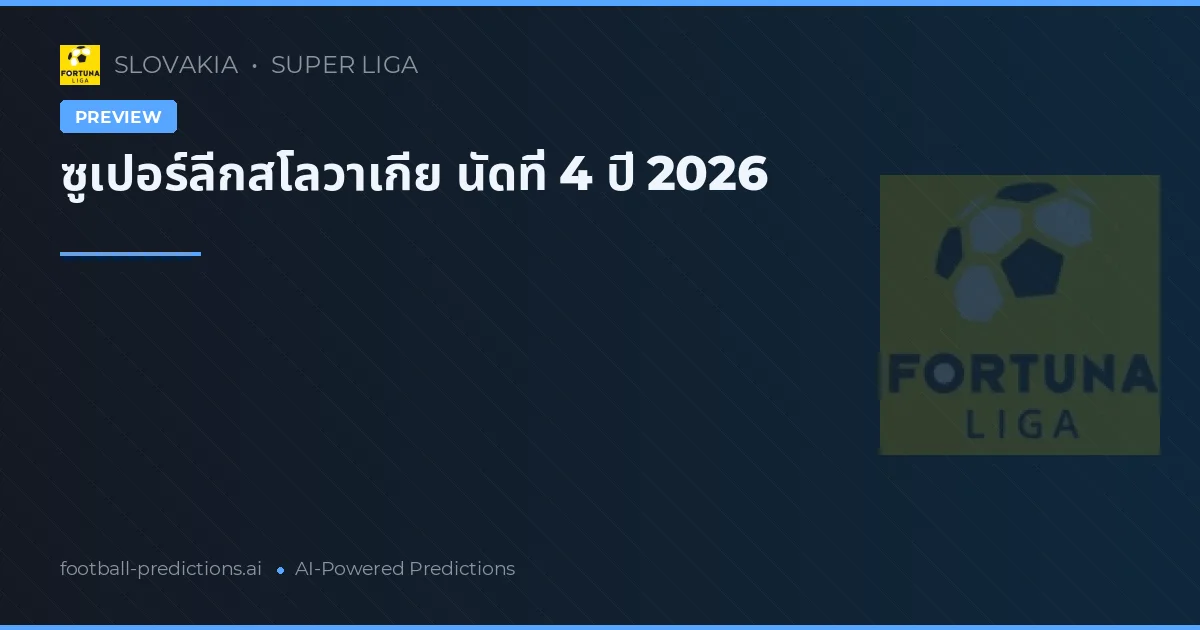 ซูเปอร์ลีกสโลวาเกีย นัดที่ 4 ปี 2026