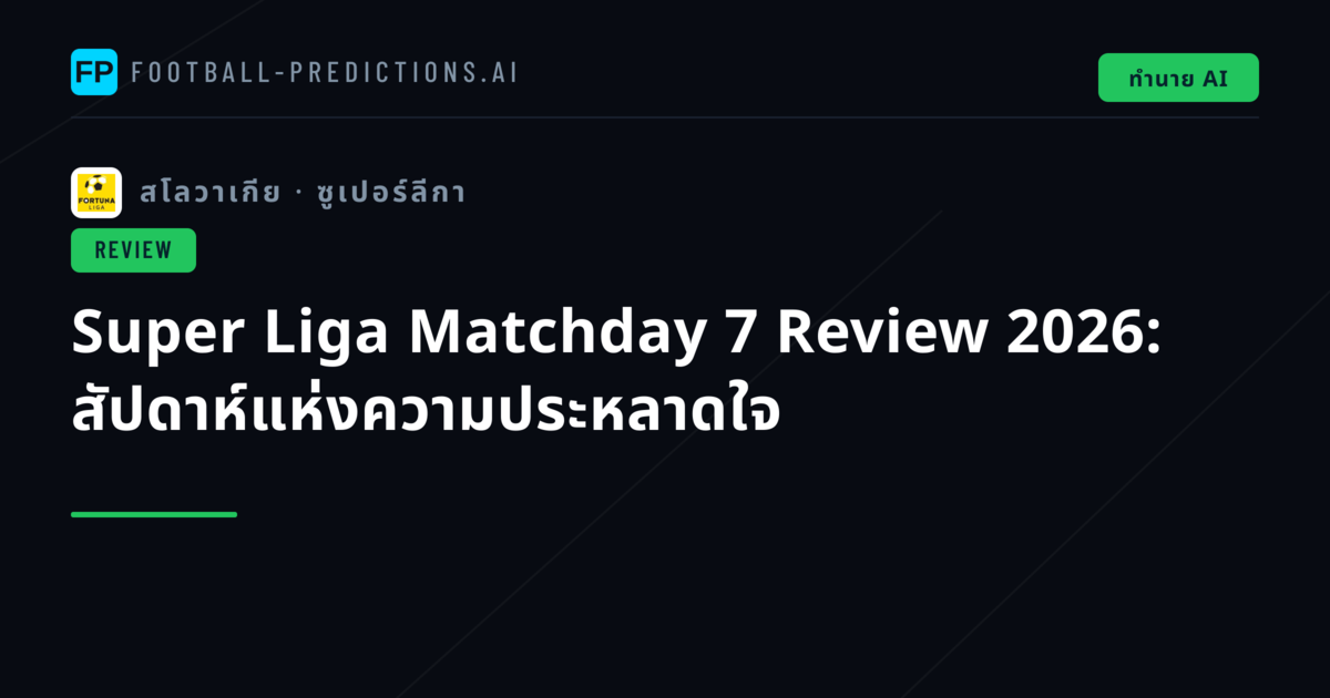 Super Liga Matchday 7 Review 2026: สัปดาห์แห่งความประหลาดใจ