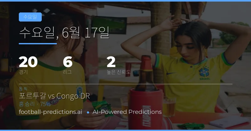 축구 예측 & 베팅 팁 — 수요일, 6월 17일, 2026