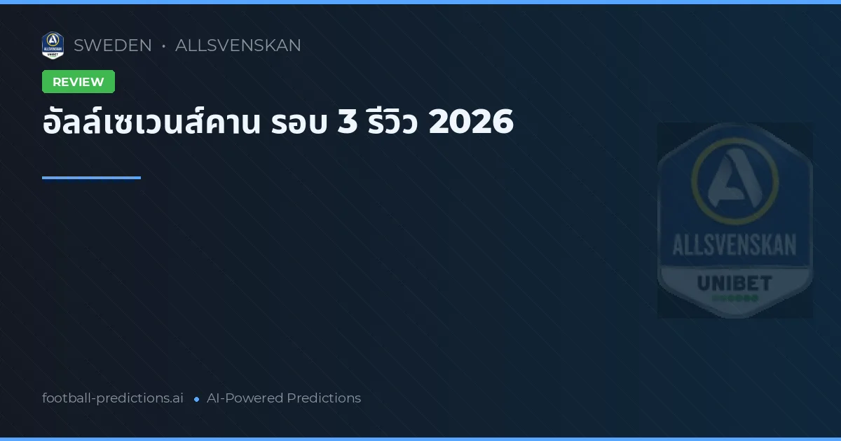 อัลล์เซเวนส์คาน รอบ 3 รีวิว 2026