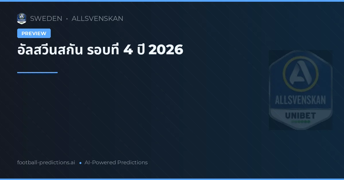 อัลสวีนสกัน รอบที่ 4 ปี 2026