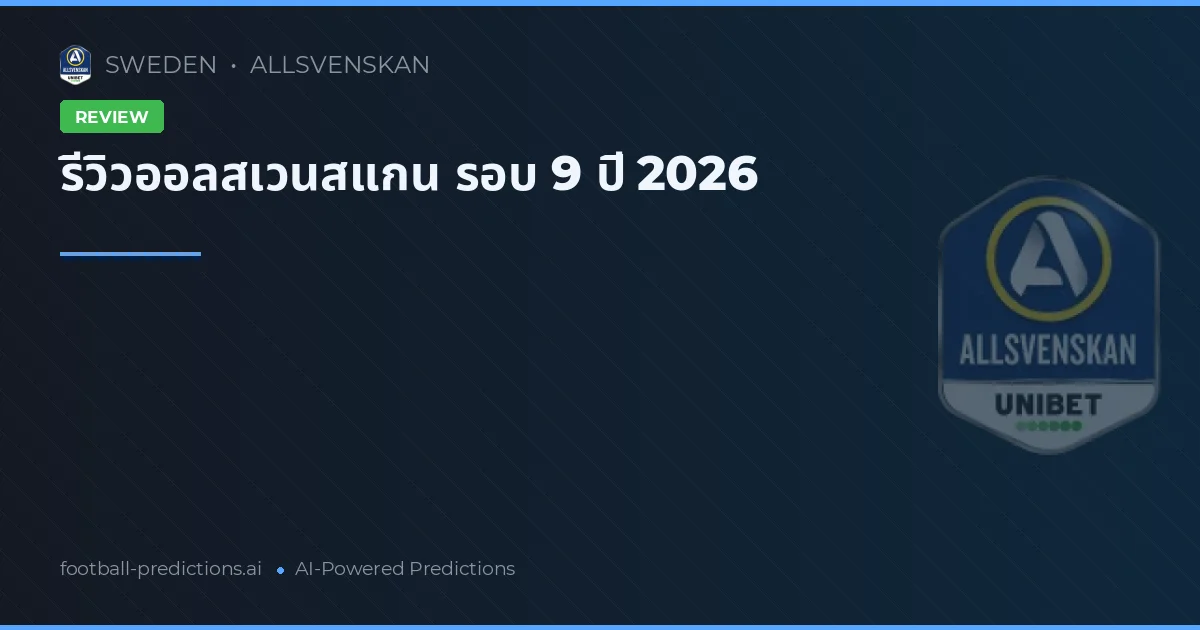 รีวิวออลสเวนสแกน รอบ 9 ปี 2026
