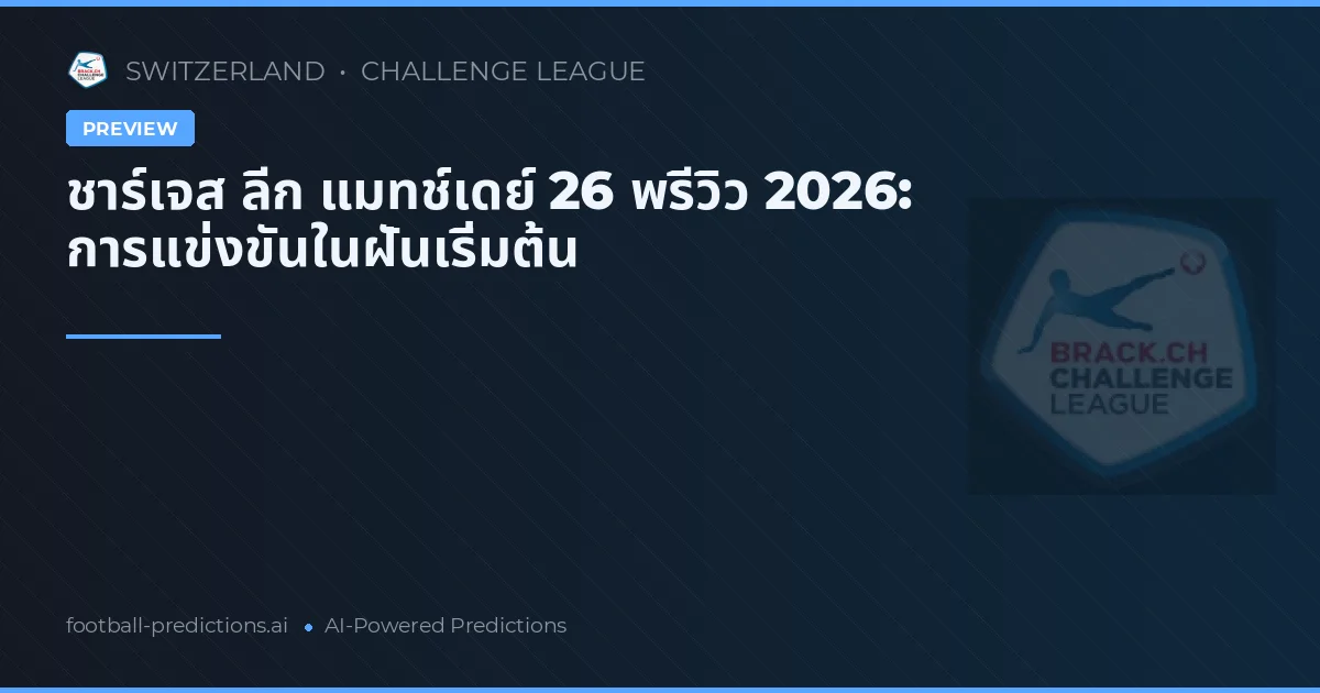 ชาร์เจส ลีก แมทช์เดย์ 26 พรีวิว 2026: การแข่งขันในฝันเริ่มต้น