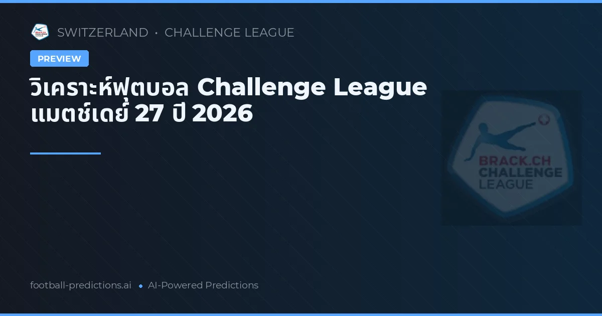 วิเคราะห์ฟุตบอล Challenge League แมตช์เดย์ 27 ปี 2026