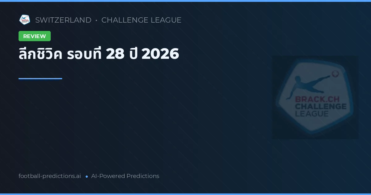 ลีกชิวิค รอบที่ 28 ปี 2026