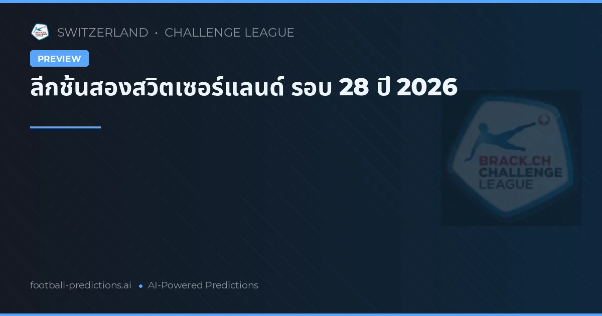 ลีกชั้นสองสวิตเซอร์แลนด์ รอบ 28 ปี 2026