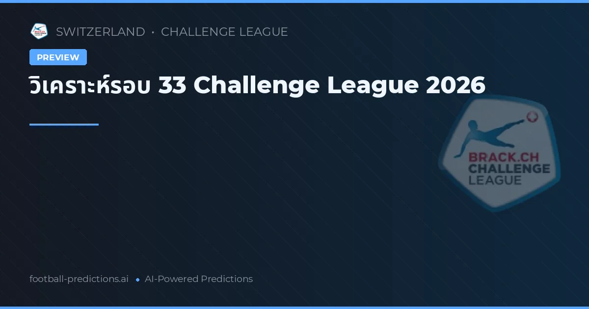 วิเคราะห์รอบ 33 Challenge League 2026