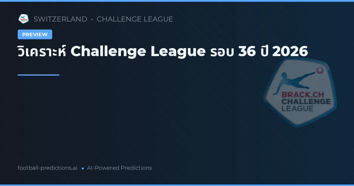 วิเคราะห์ Challenge League รอบ 36 ปี 2026