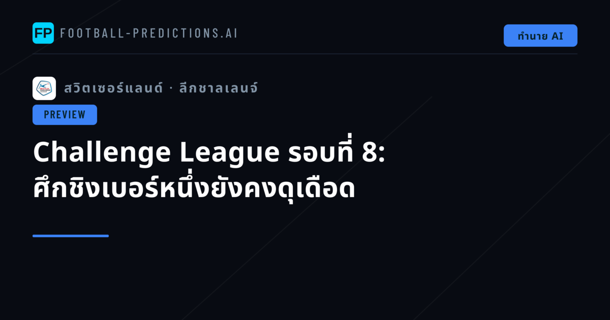 Challenge League รอบที่ 8: ศึกชิงเบอร์หนึ่งยังคงดุเดือด