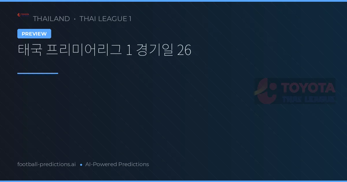 태국 프리미어리그 1 경기일 26