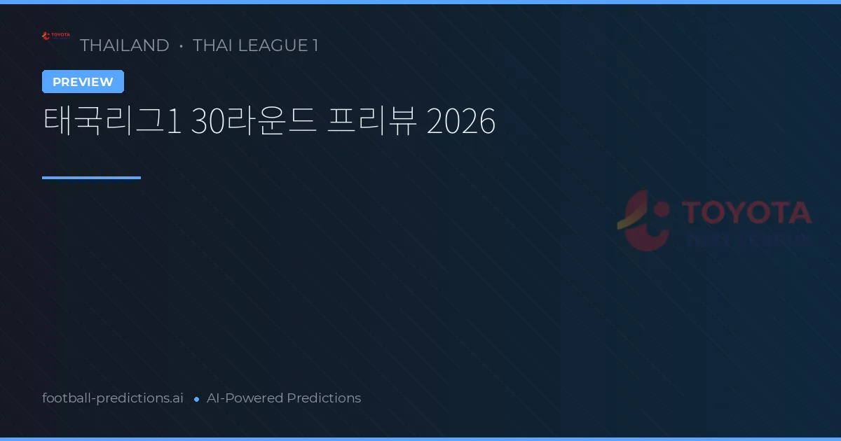 태국리그1 30라운드 프리뷰 2026