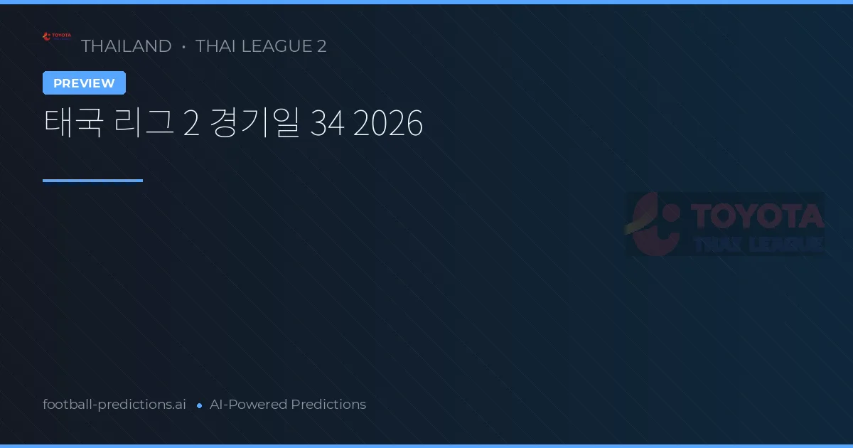 태국 리그 2 경기일 34 2026