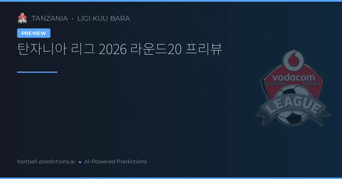 탄자니아 리그 2026 라운드20 프리뷰