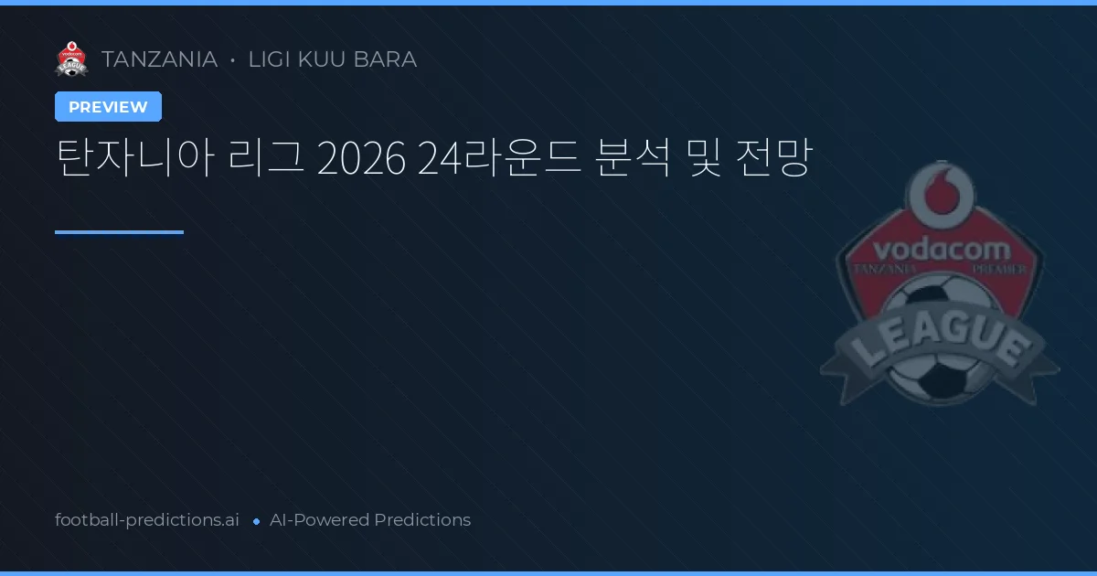 탄자니아 리그 2026 24라운드 분석 및 전망
