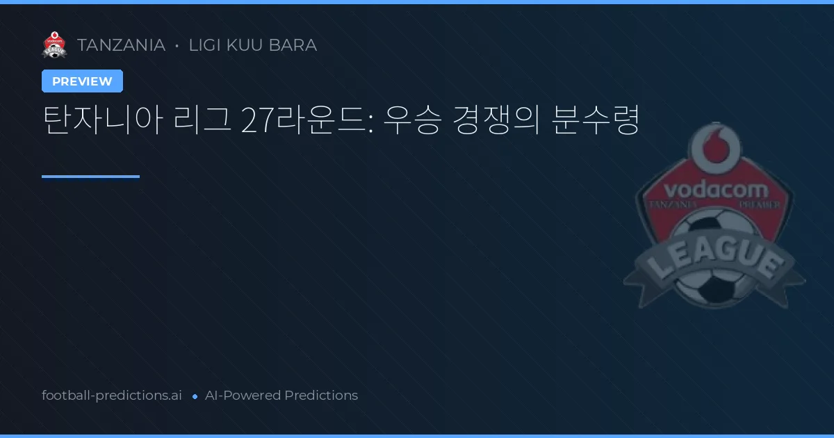 탄자니아 리그 27라운드: 우승 경쟁의 분수령
