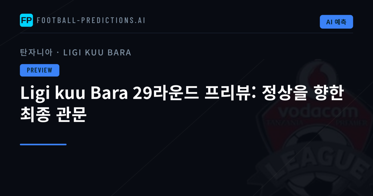 Ligi kuu Bara 29라운드 프리뷰: 정상을 향한 최종 관문