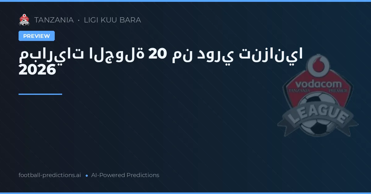 مباريات الجولة 20 من دوري تنزانيا 2026