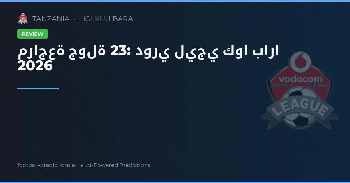 مراجعة جولة 23: دوري ليجي كوا بارا 2026