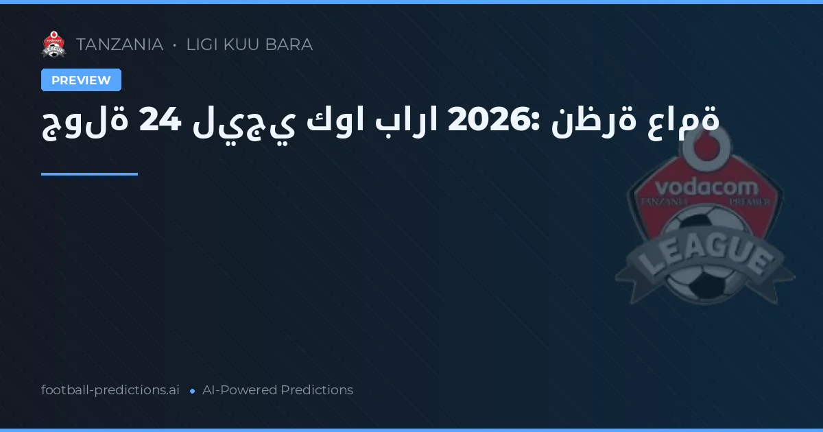 جولة 24 ليجي كوا بارا 2026: نظرة عامة