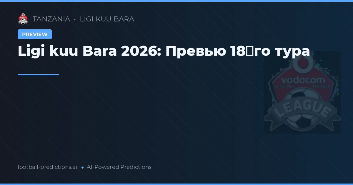 Ligi kuu Bara 2026: Превью 18‑го тура