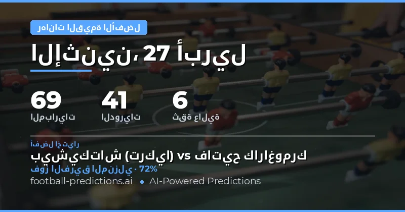 تحليل شامل لأفضل الفرص الاستثمارية في كرة القدم