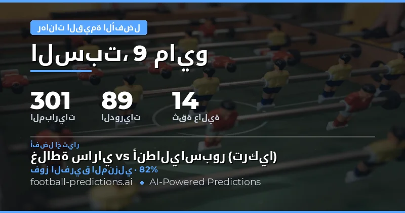 تحليل شامل لأفضل الفرص الاستثمارية في كرة القدم