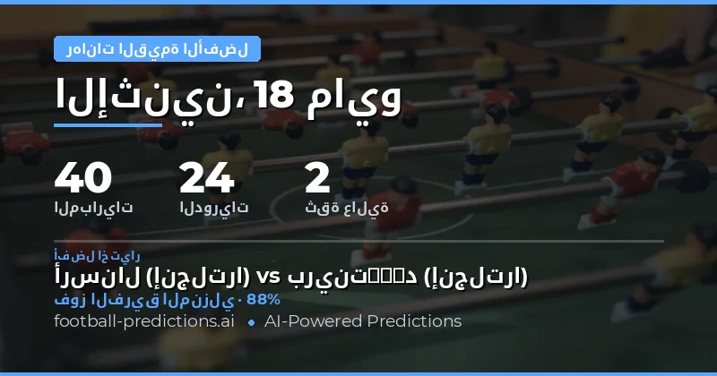 تحليل شامل لأفضل الفرص الاستثمارية في كرة القدم