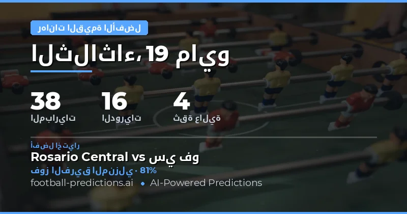 تحليل شامل لأفضل الفرص الاستثمارية في مباريات اليوم