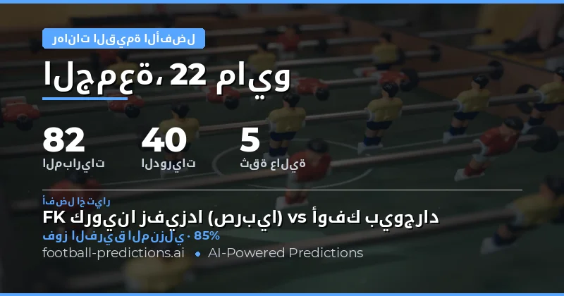 تحليل شامل لأفضل الفرص الاستثمارية في كرة القدم