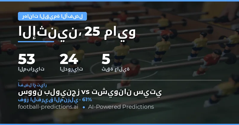 تحليل شامل لأفضل الفرص الاستثمارية في كرة القدم