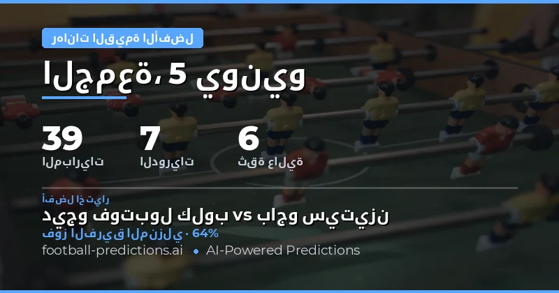 دليلك لأفضل قيم الرهان اليوم