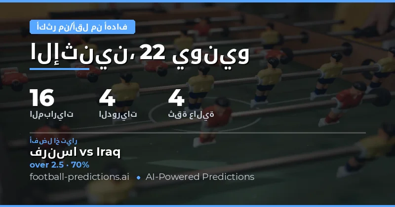 أفضل توقعات O/U أهداف