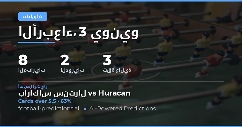 مقدمة استراتيجية لتحليل البطاقات الصفراء