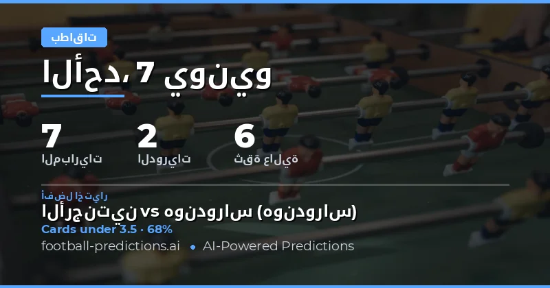 مقدمة في أسواق رهان البطاقات الصفراء