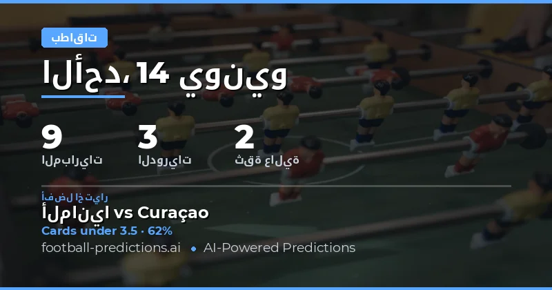 أفضل اختيارات بطاقات صفراء أكثر/أقل ليوم 14 يونيو 2026