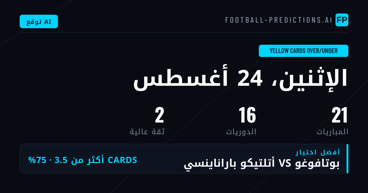 أفضل اختيارات بطاقات الصفراء O/U