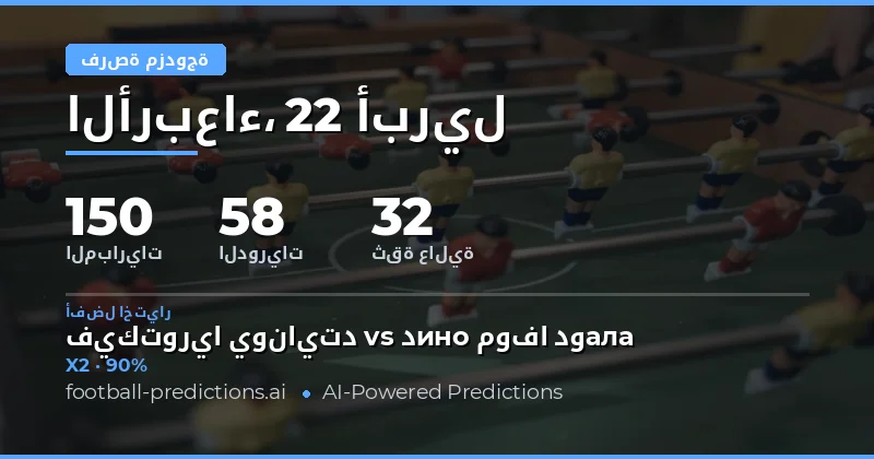 تحليل مباريات اليوم